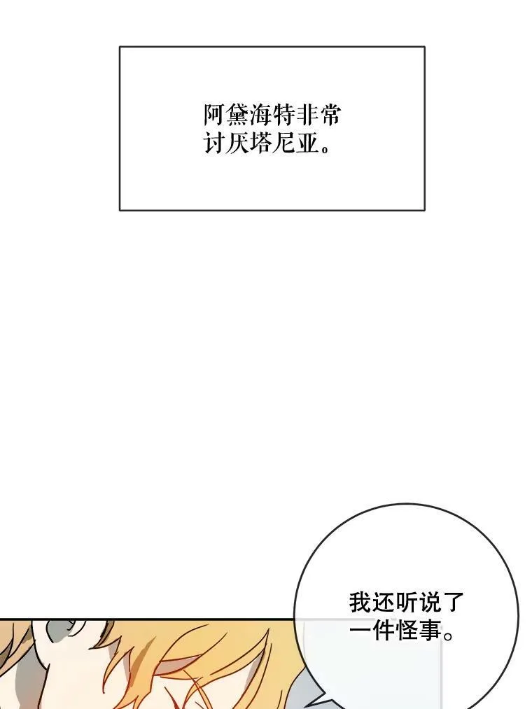 20.公主一定会爱上王子 第29页