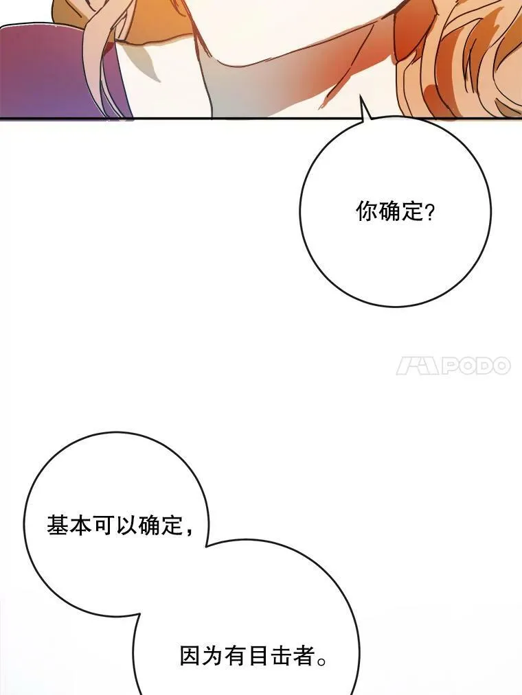 20.公主一定会爱上王子 第38页
