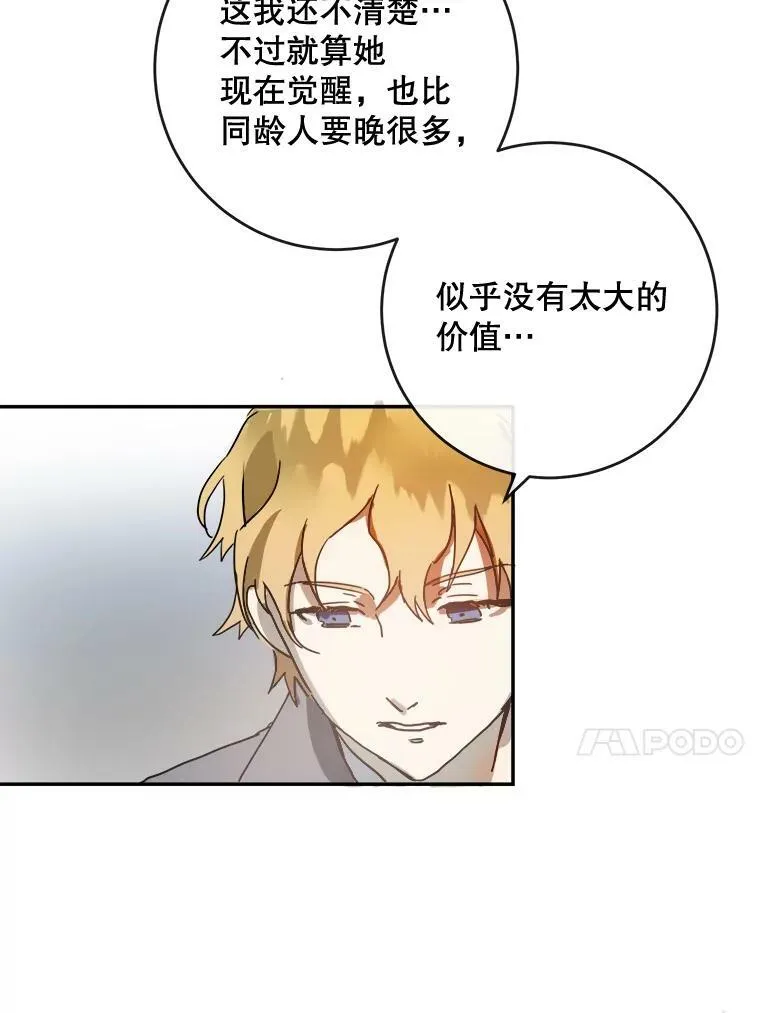 20.公主一定会爱上王子 第41页