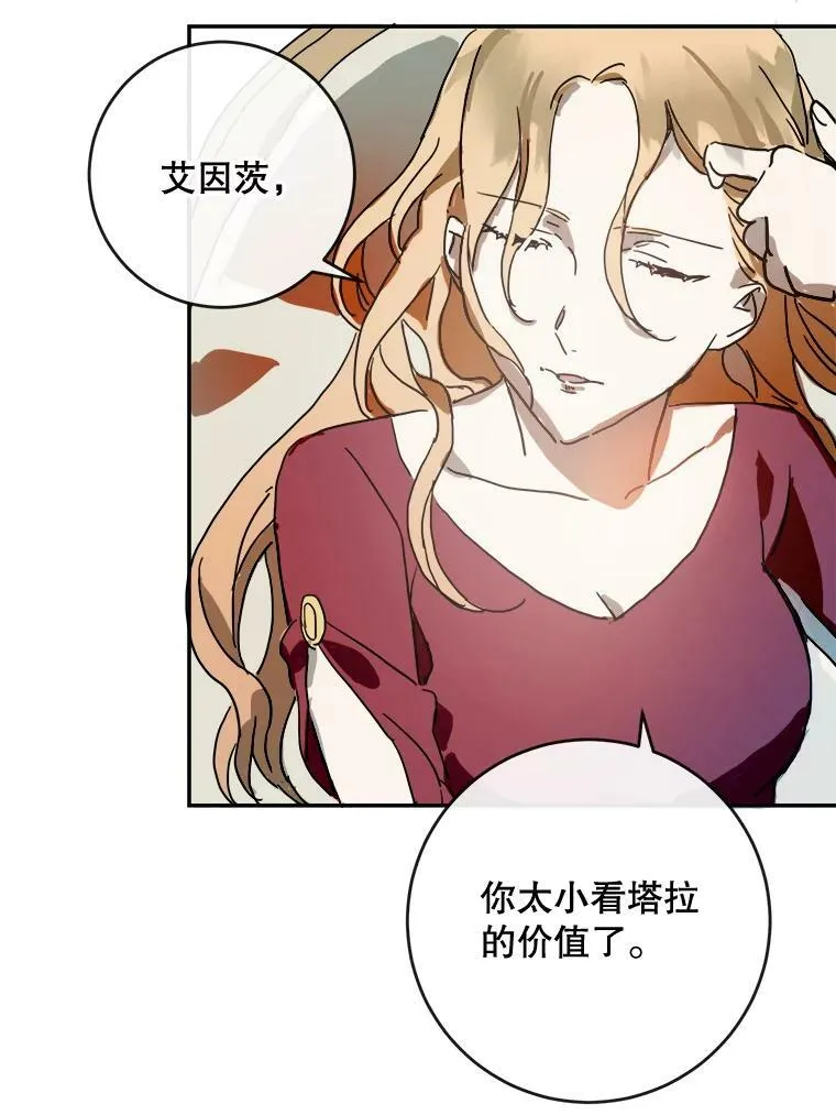 20.公主一定会爱上王子 第42页
