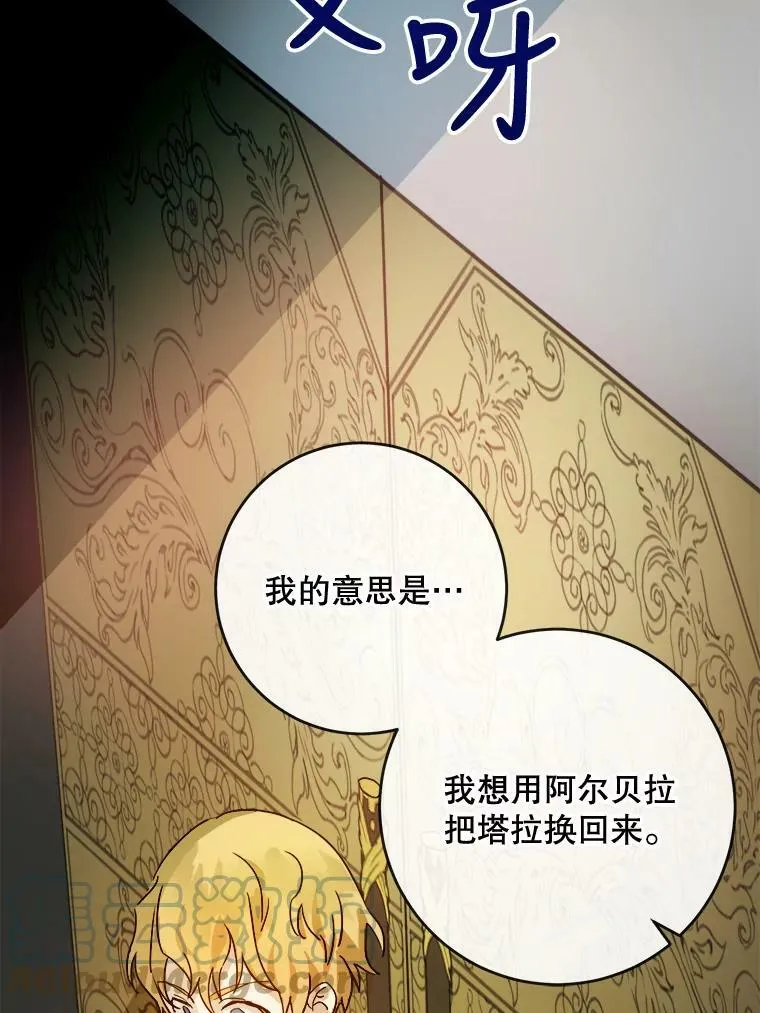 20.公主一定会爱上王子 第46页