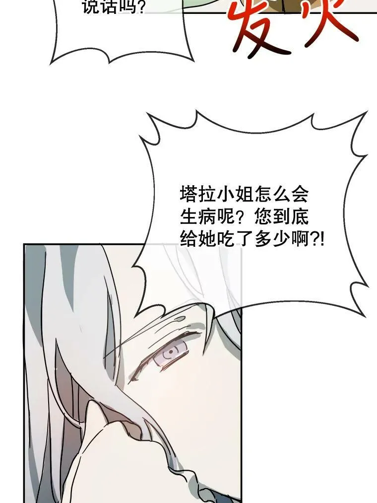 20.公主一定会爱上王子 第53页