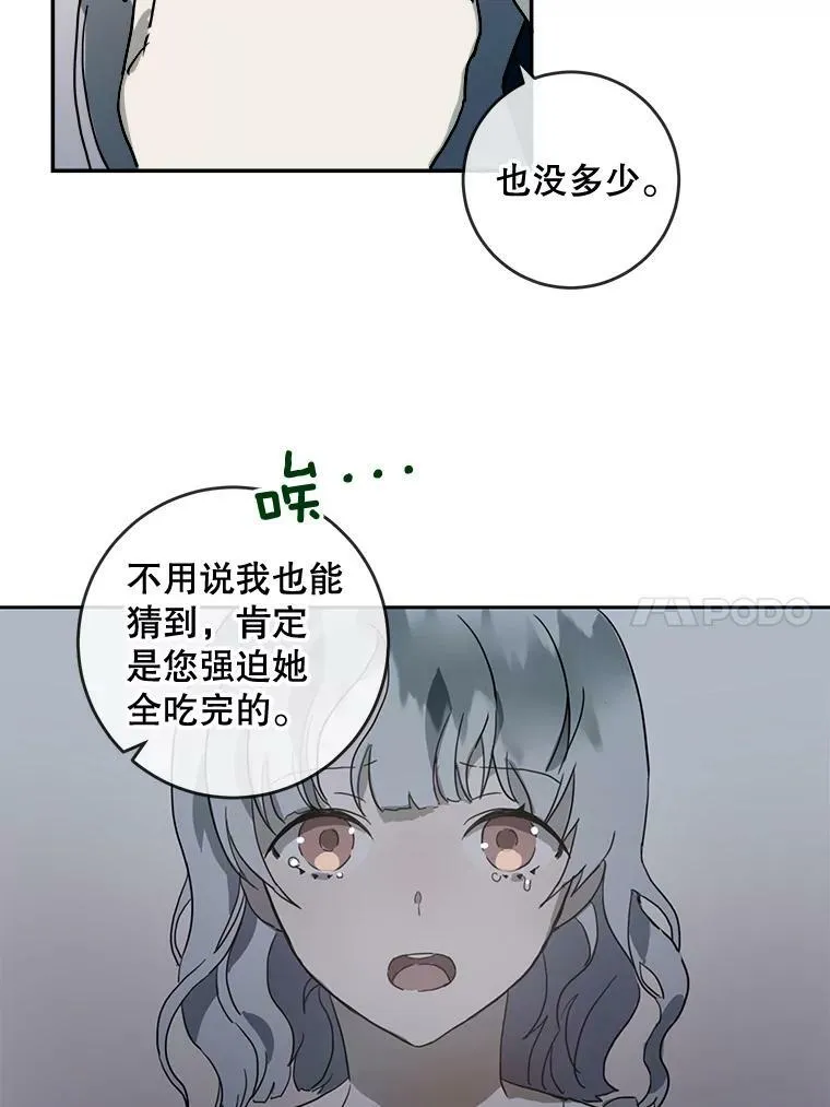 20.公主一定会爱上王子 第54页