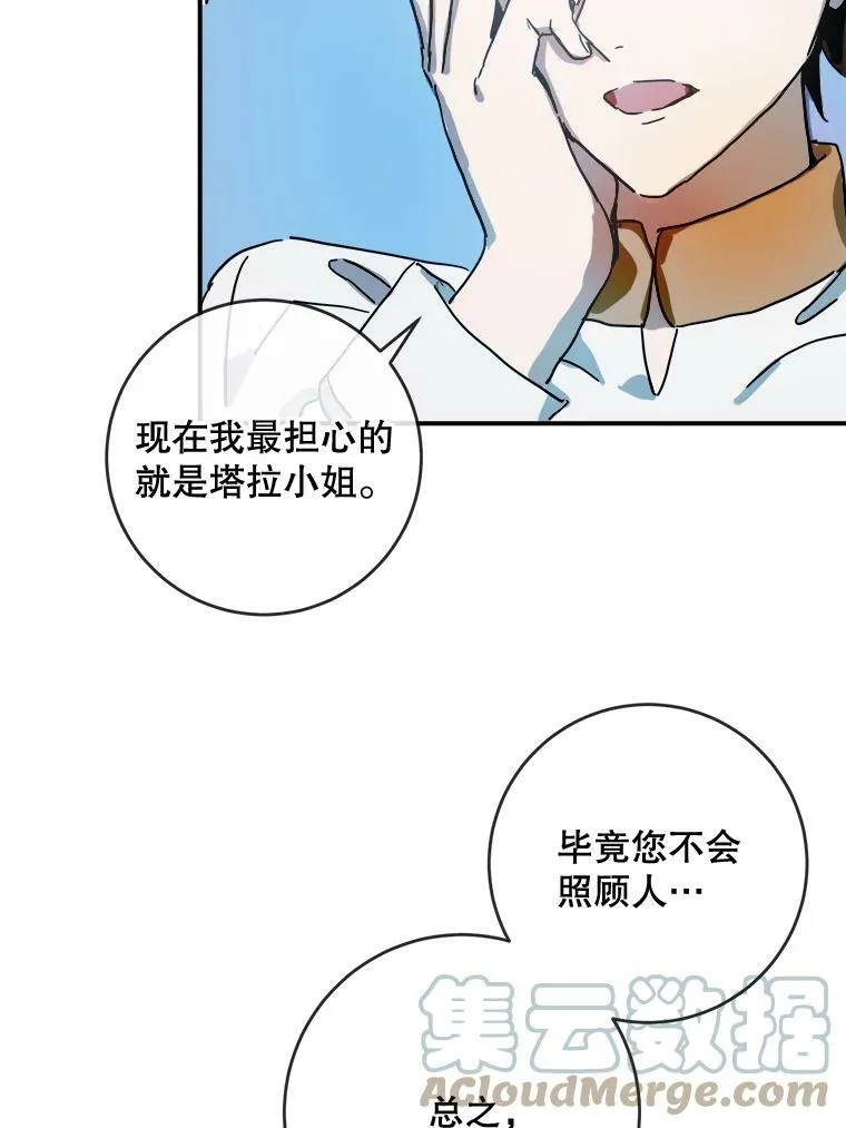 20.公主一定会爱上王子 第61页