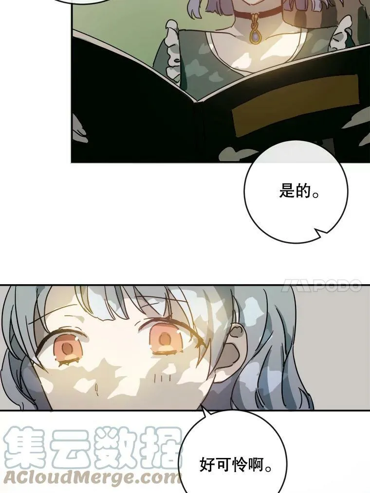 20.公主一定会爱上王子 第70页