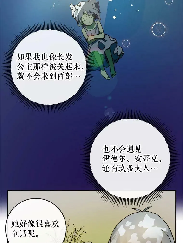 20.公主一定会爱上王子 第72页