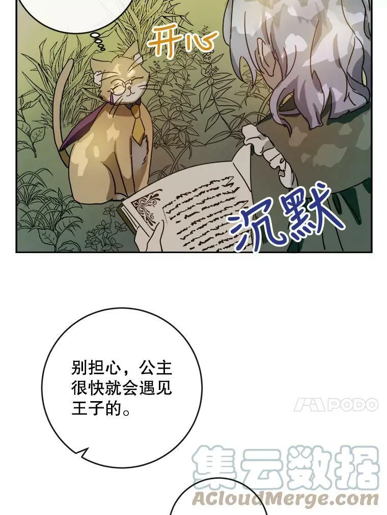 20.公主一定会爱上王子 第73页