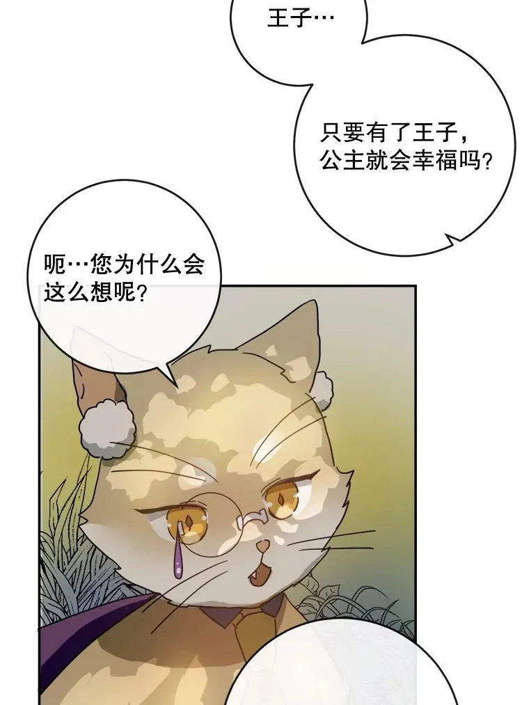 20.公主一定会爱上王子 第74页