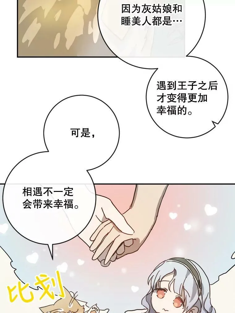 20.公主一定会爱上王子 第75页