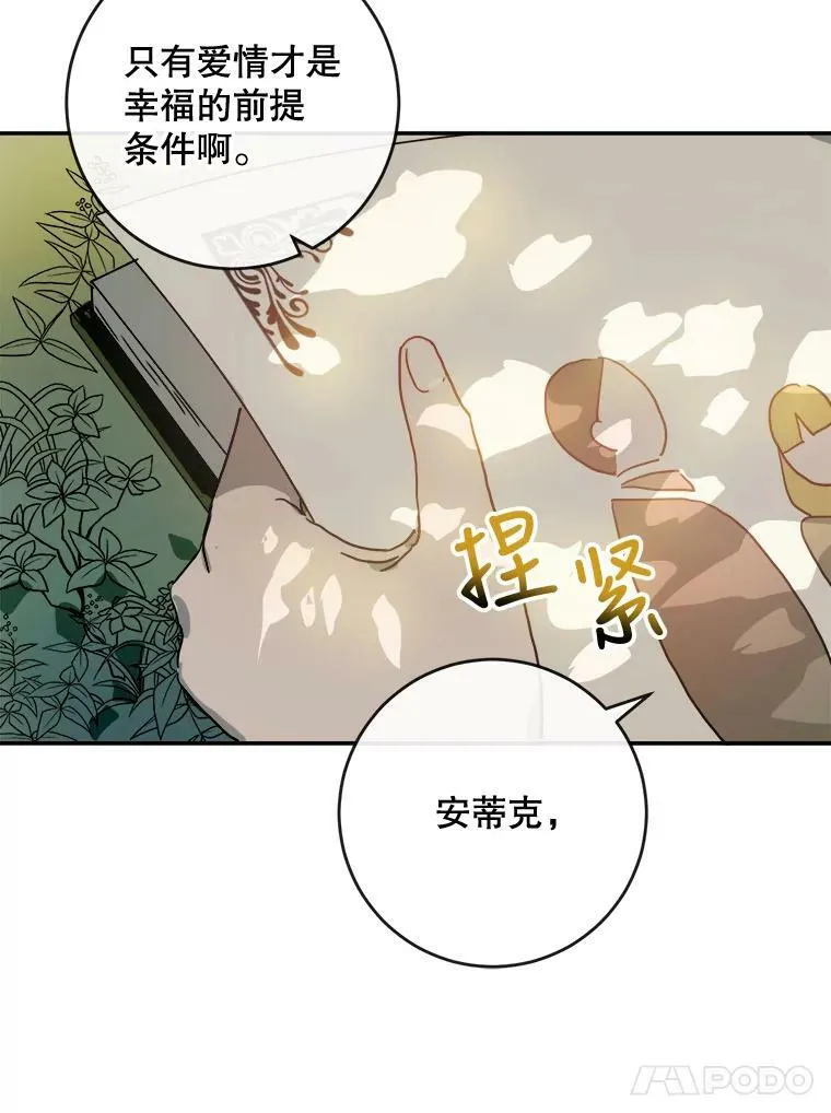 20.公主一定会爱上王子 第77页