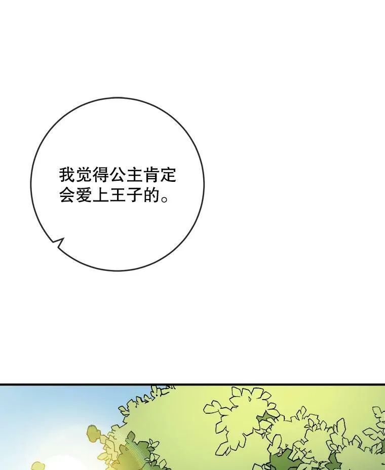 20.公主一定会爱上王子 第78页