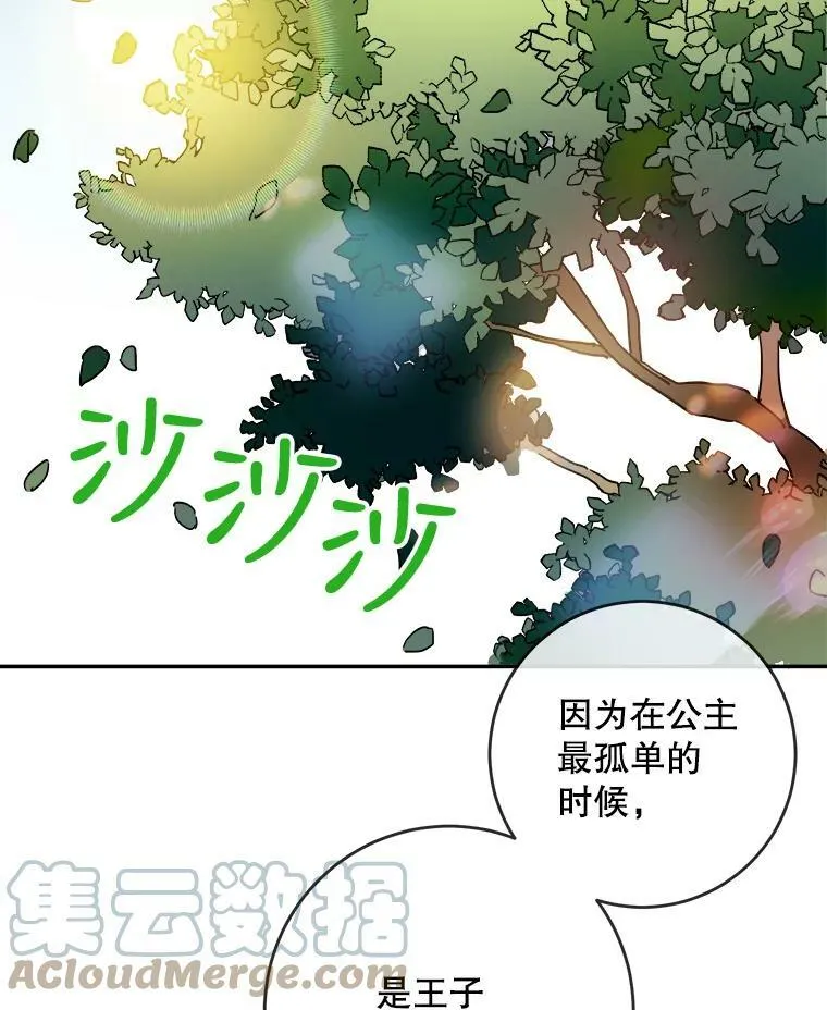 20.公主一定会爱上王子 第79页