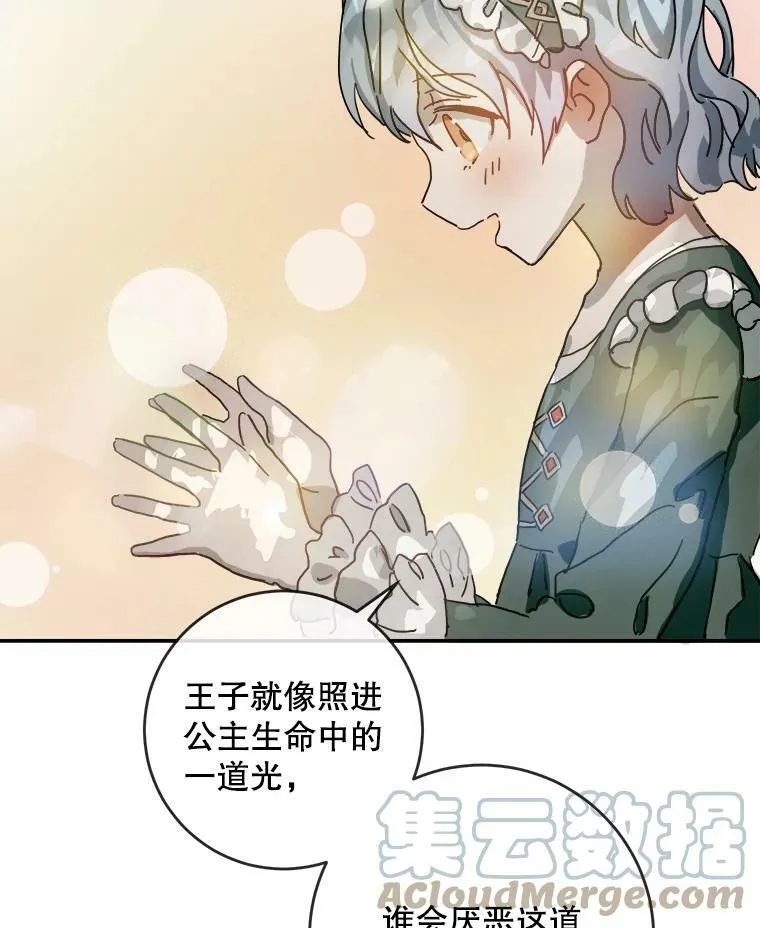 20.公主一定会爱上王子 第82页