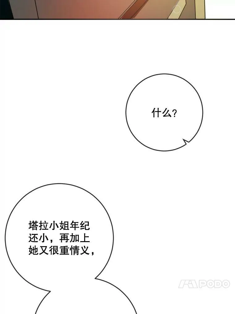 22.要回塔拉 第30页