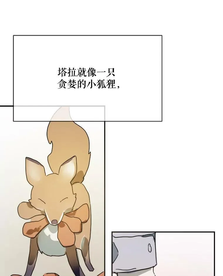 22.要回塔拉 第54页