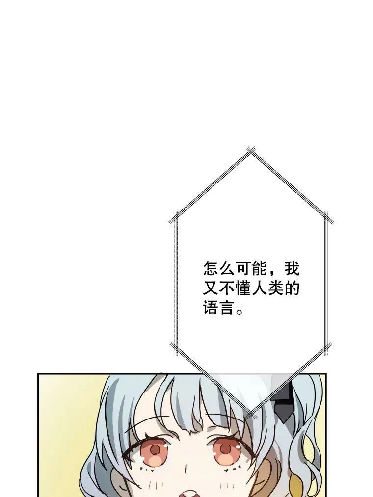 23.会说话的小鸟 第32页