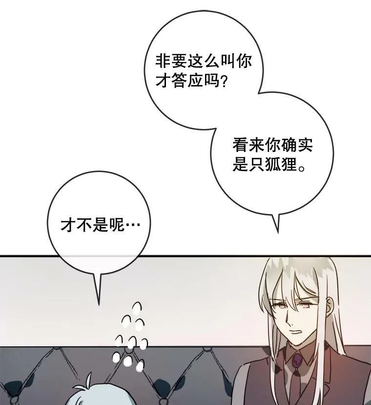 23.会说话的小鸟 第77页