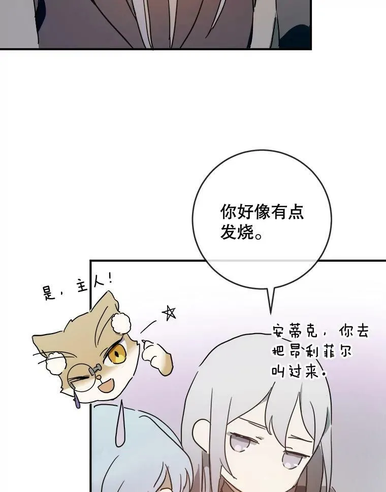24.奇怪的叔叔 第6页
