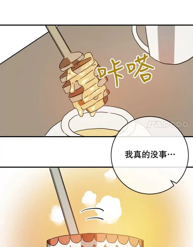 24.奇怪的叔叔 第8页
