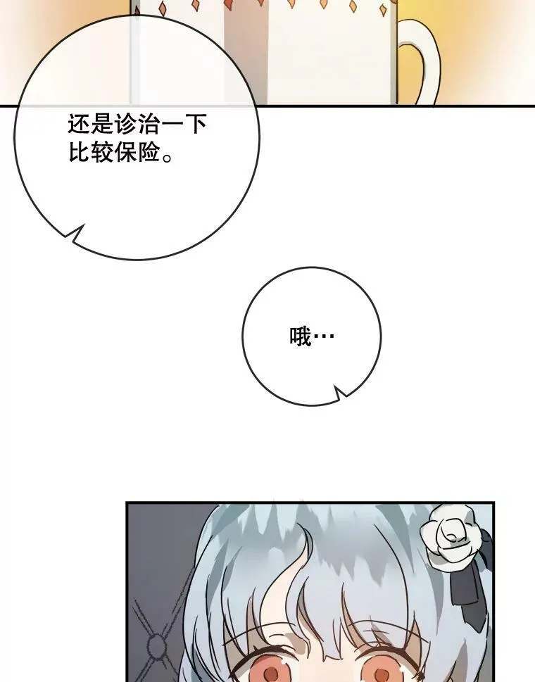 24.奇怪的叔叔 第9页