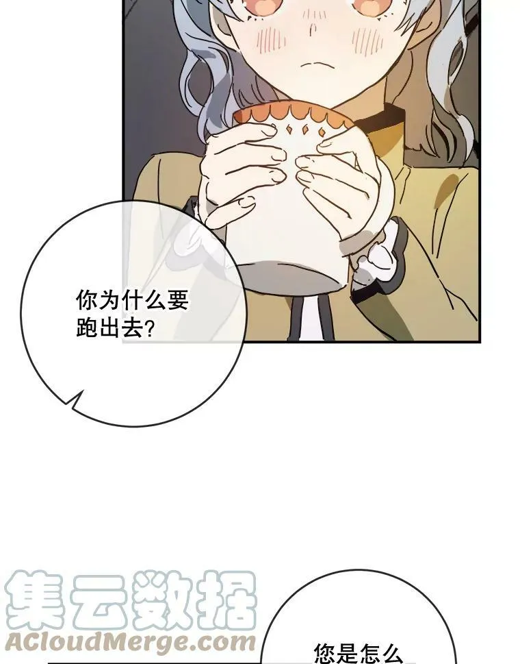 24.奇怪的叔叔 第10页