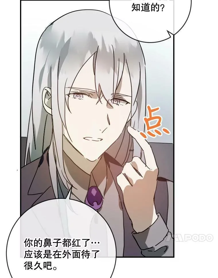 24.奇怪的叔叔 第11页