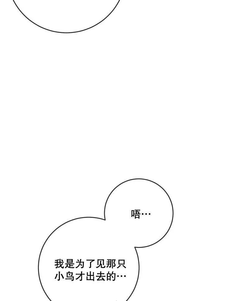 24.奇怪的叔叔 第12页