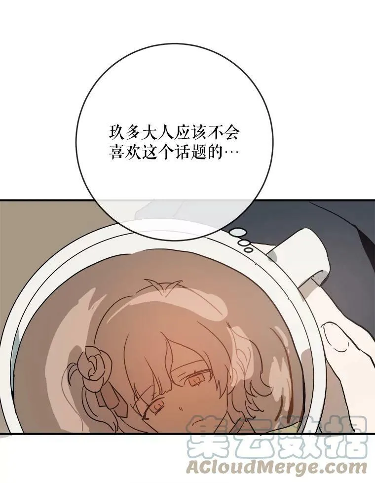 24.奇怪的叔叔 第16页