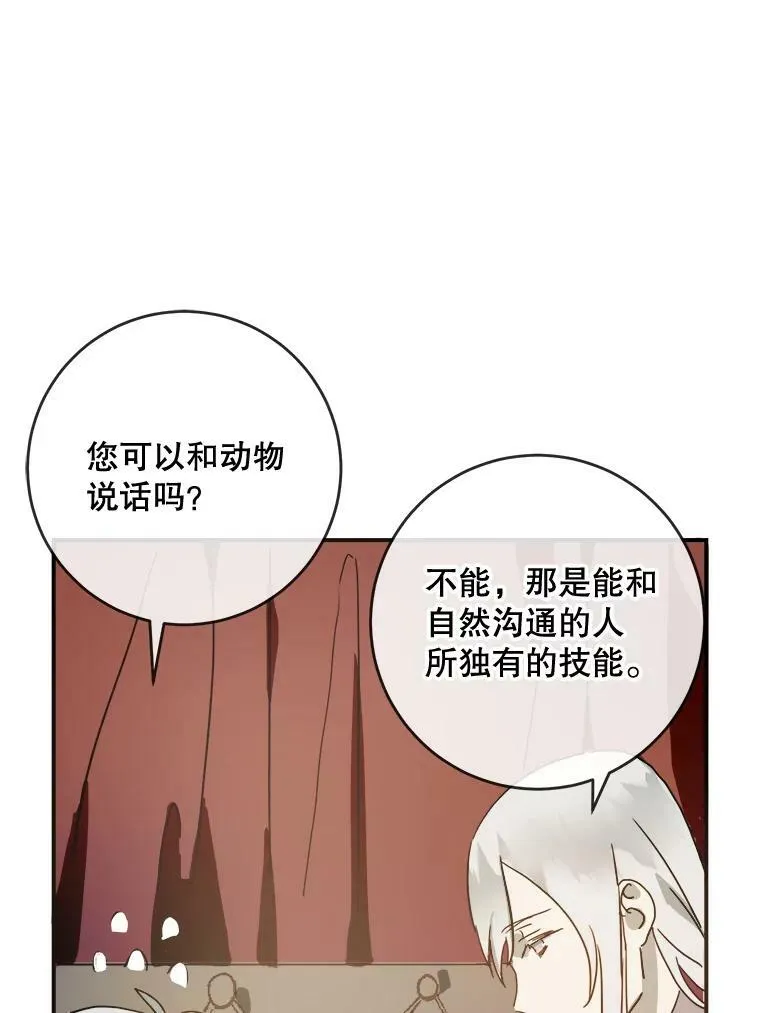 24.奇怪的叔叔 第17页