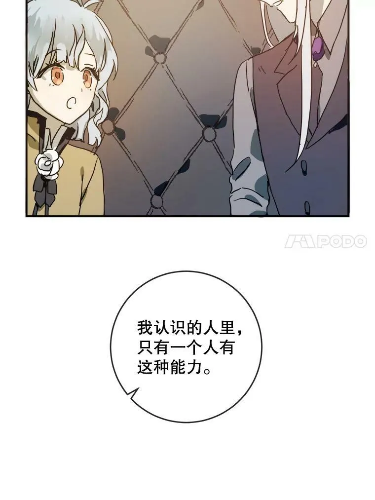 24.奇怪的叔叔 第18页