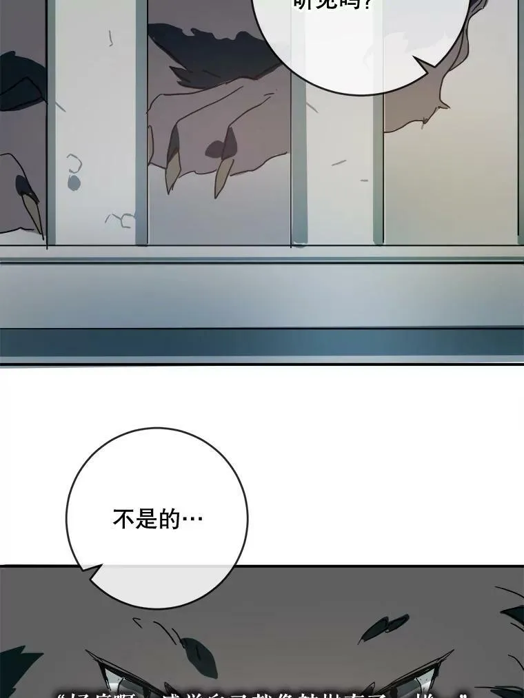 24.奇怪的叔叔 第23页