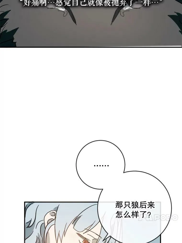 24.奇怪的叔叔 第24页