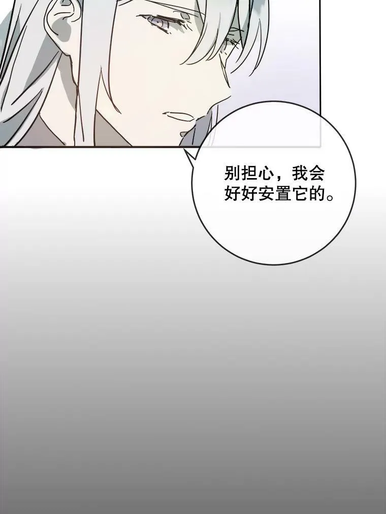 24.奇怪的叔叔 第26页