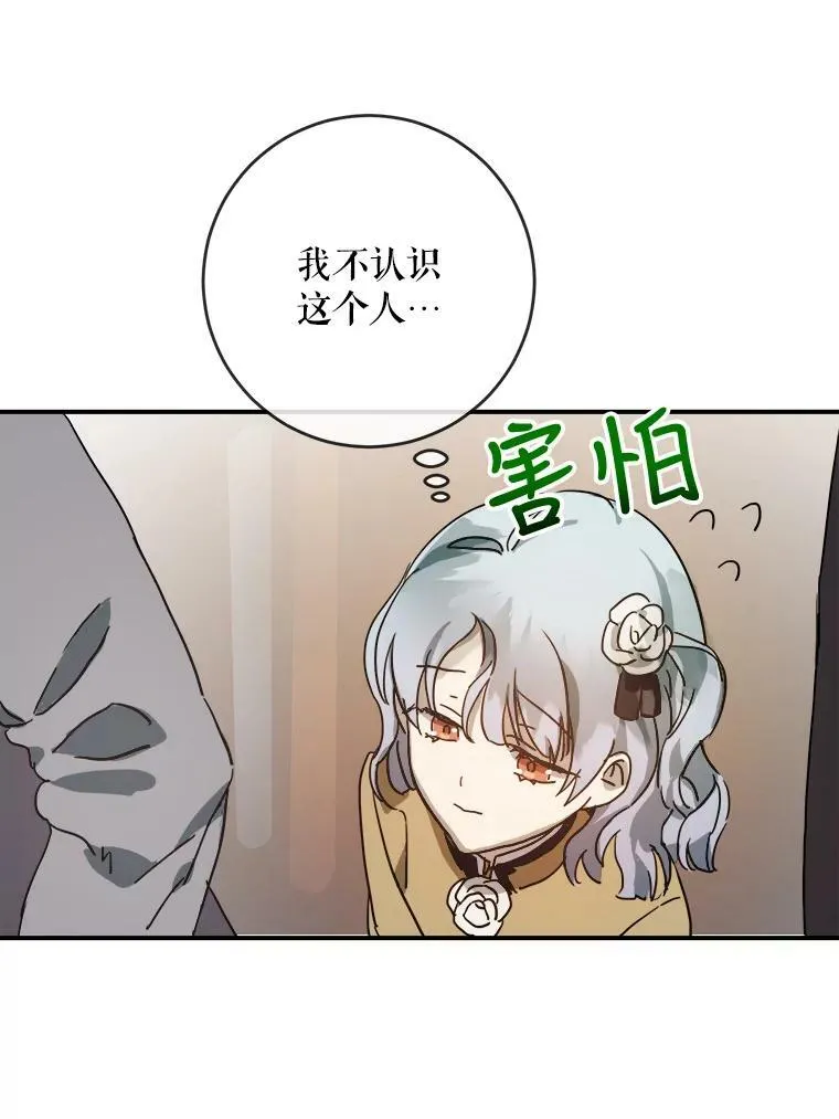 24.奇怪的叔叔 第41页