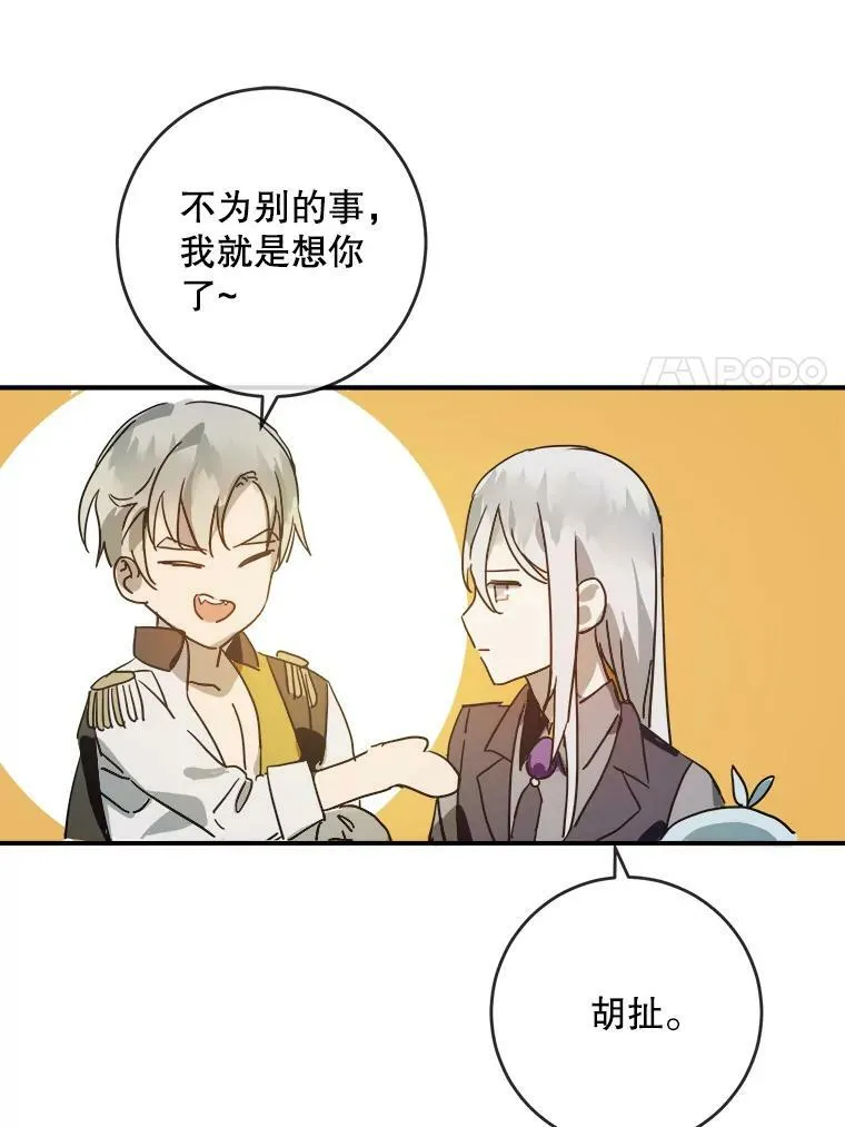 24.奇怪的叔叔 第47页