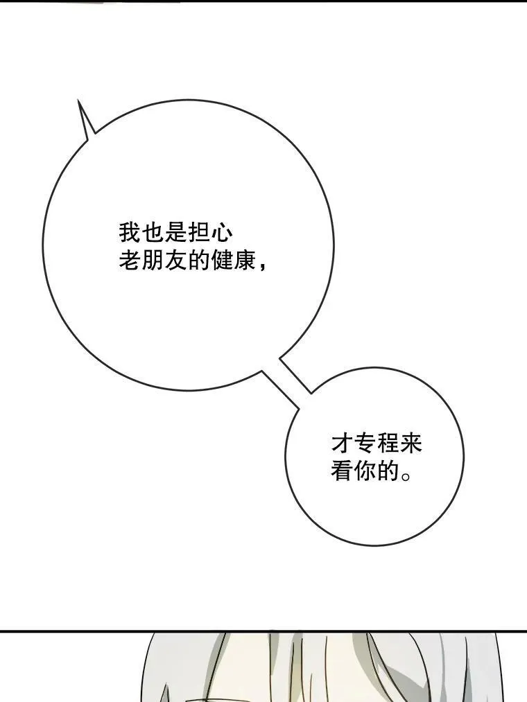 24.奇怪的叔叔 第51页