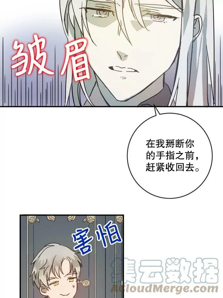 24.奇怪的叔叔 第52页