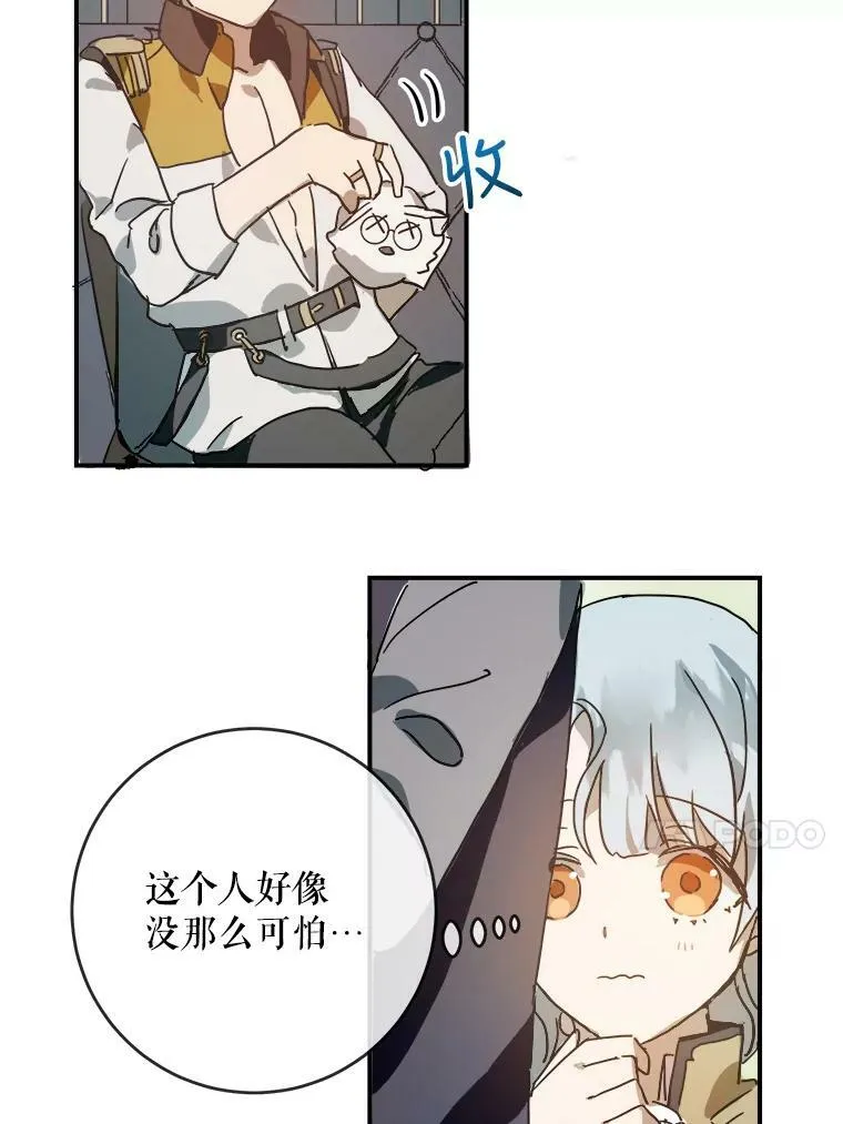 24.奇怪的叔叔 第53页