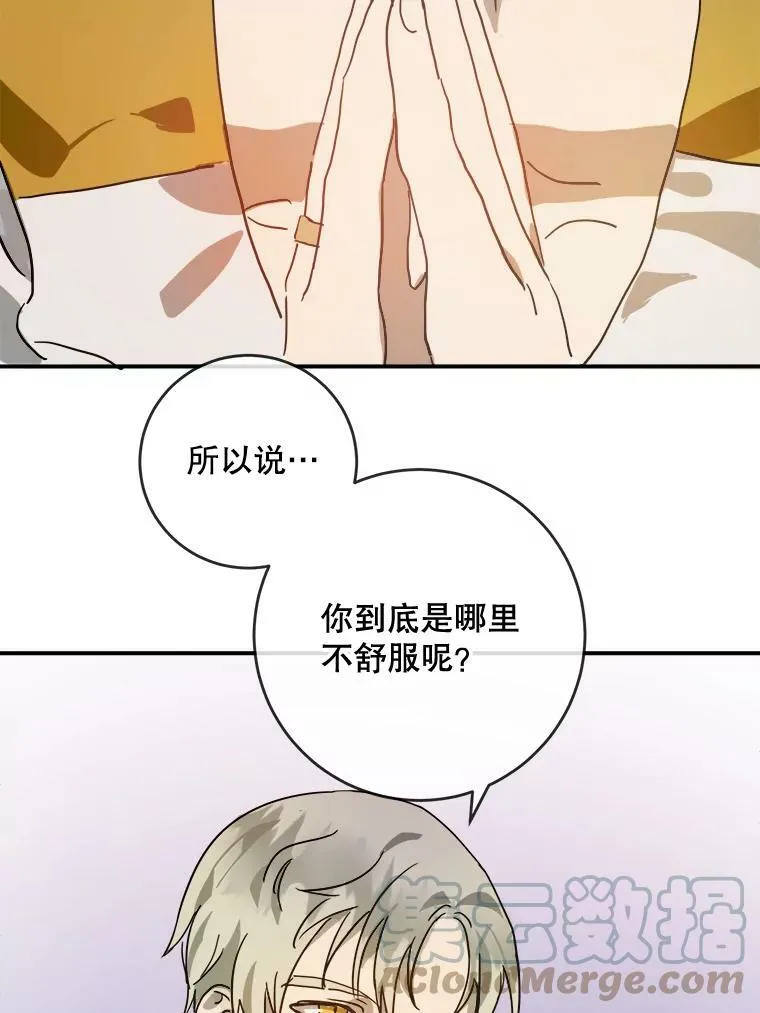 24.奇怪的叔叔 第55页