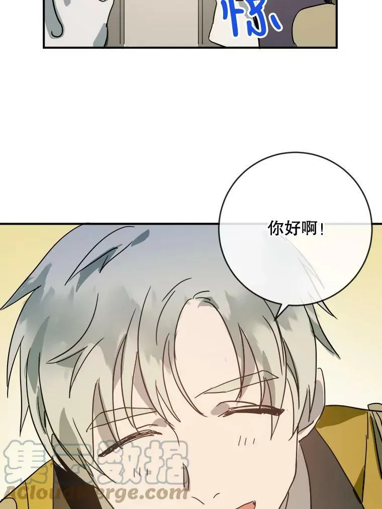 24.奇怪的叔叔 第67页