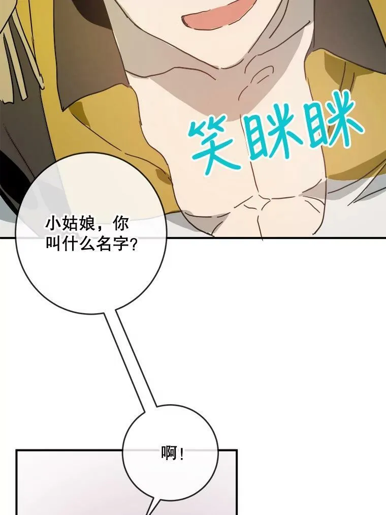 24.奇怪的叔叔 第68页