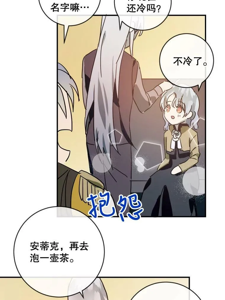 24.奇怪的叔叔 第74页