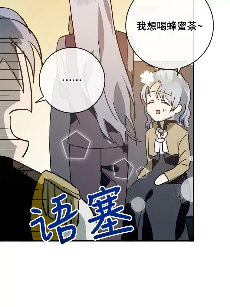 24.奇怪的叔叔 第75页