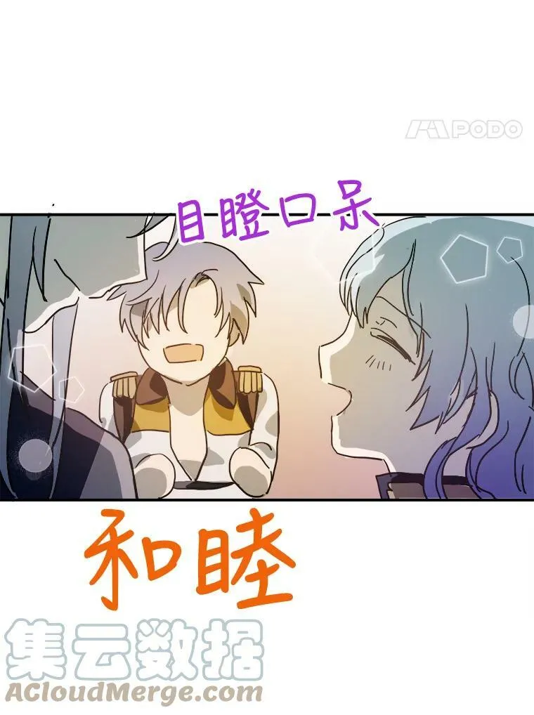 24.奇怪的叔叔 第76页