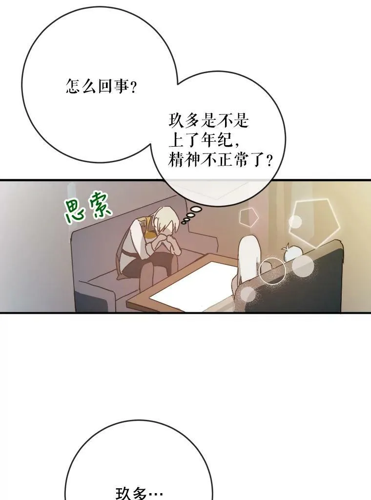 24.奇怪的叔叔 第77页