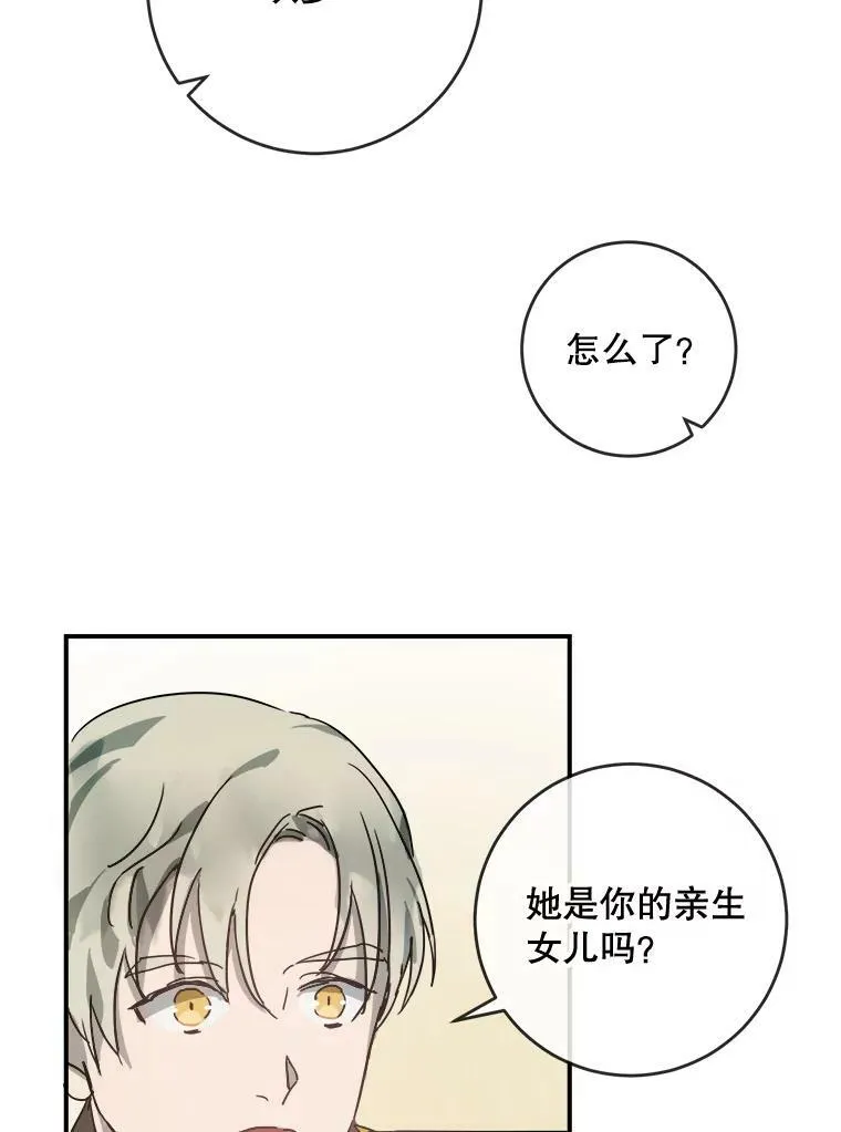 24.奇怪的叔叔 第78页