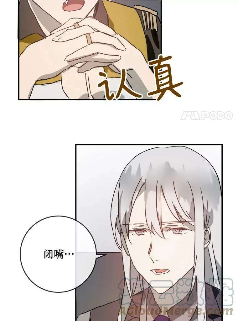 24.奇怪的叔叔 第79页