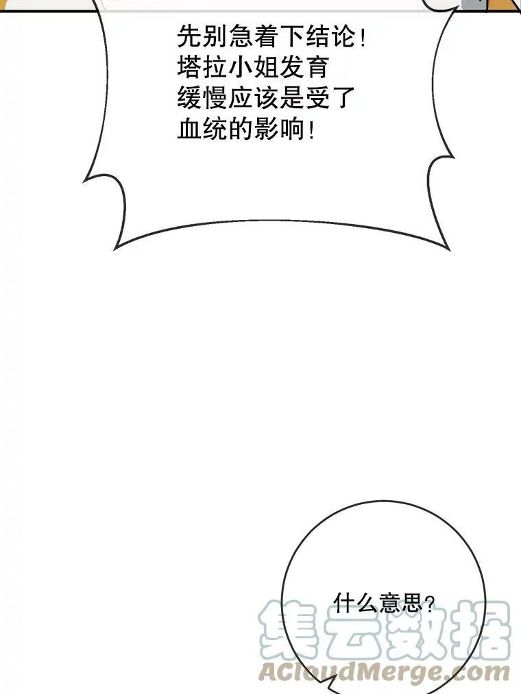 25.发育迟缓 第37页
