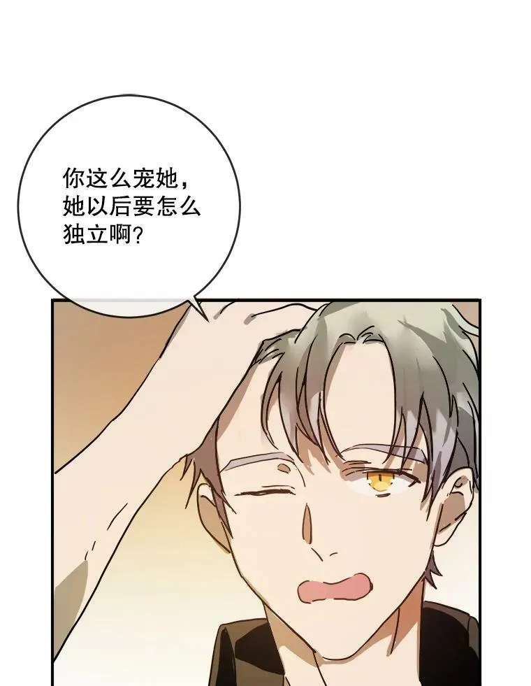 28.对伊德尔的误会 第3页