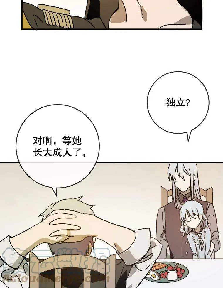 28.对伊德尔的误会 第4页